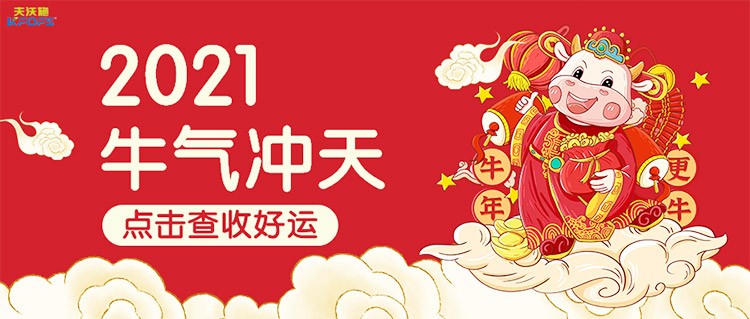 2021夫沃施胸懷使命共創(chuàng)風(fēng)華&mdash;&mdash;目標(biāo)，未來，我來！