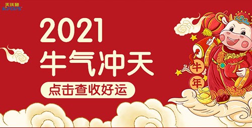 2021夫沃施胸懷使命共創(chuàng)風(fēng)華——目標(biāo)，未來(lái)，我來(lái)！