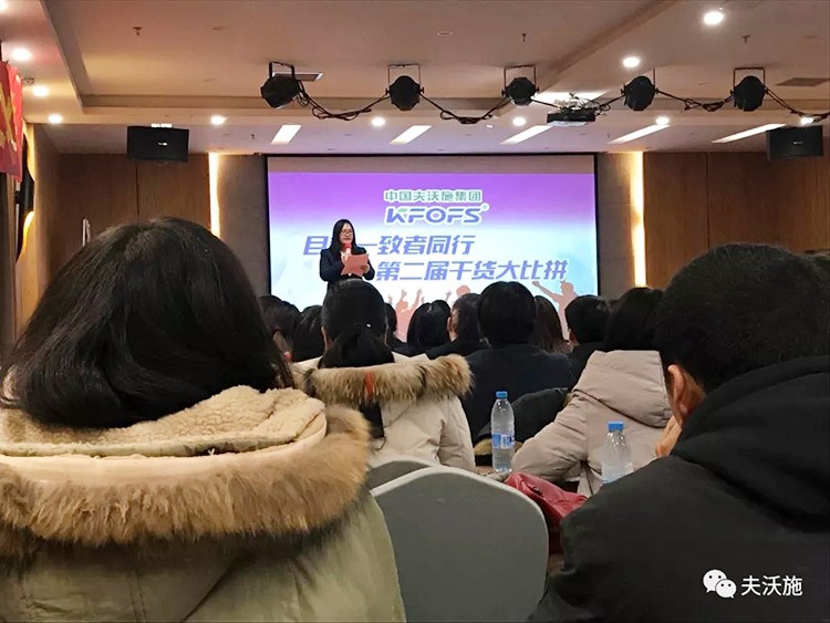 開局創(chuàng)夢，再出發(fā)|中國夫沃施集團第二屆&ldquo;干貨大比拼&rdquo;