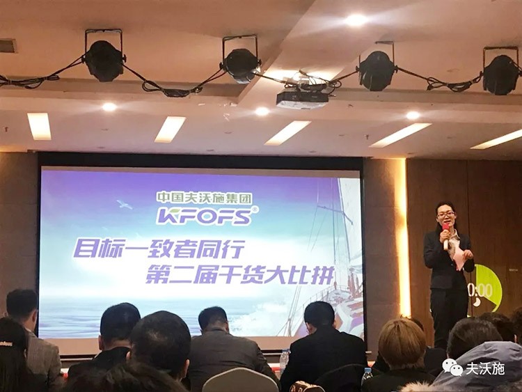 開局創(chuàng)夢，再出發(fā)|中國夫沃施集團第二屆&ldquo;干貨大比拼&rdquo;
