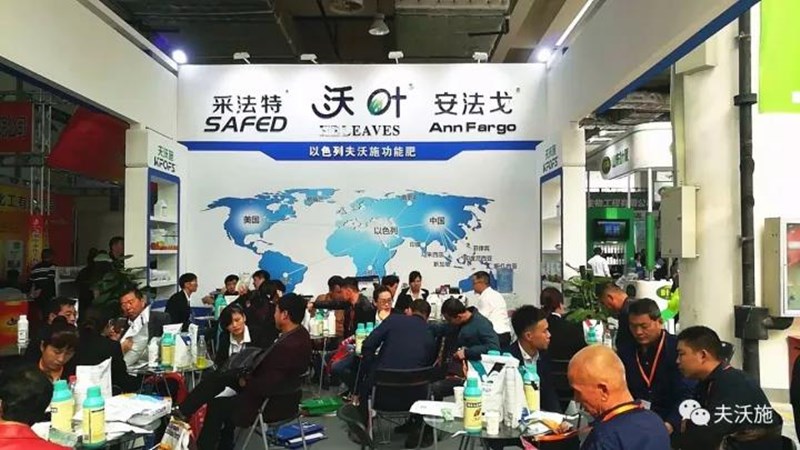 山東植保會成功落幕，夫沃施不忘初心繼續(xù)前行