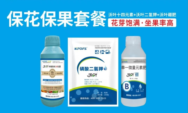 沃葉保花保果葉面肥套餐二.png