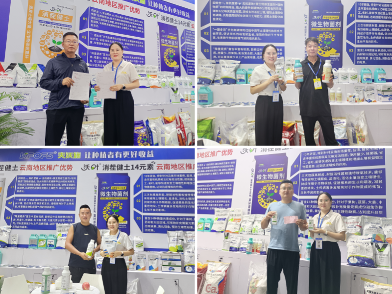 西南農(nóng)資博覽會(huì)—夫沃施實(shí)干深耕，共筑合作新篇