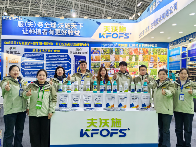 躬身實(shí)干筑宏業(yè)，矢志奮斗譜華章，夫沃施黑龍江植保會(huì)再創(chuàng)佳績(jī)！